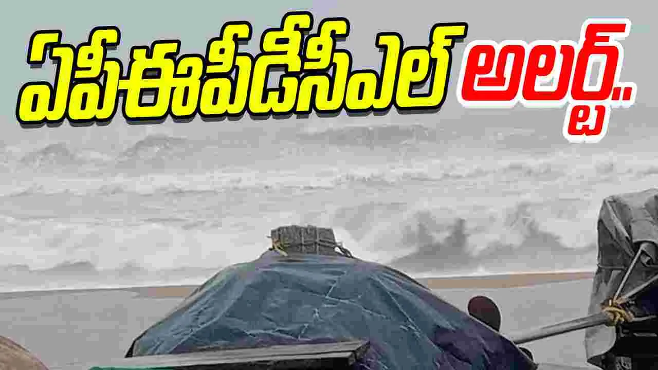 Cyclone Montha: మొంథా తుఫాను ఎఫెక్ట్.. ఏపీఈపీడీసీఎల్ అప్రమత్తం