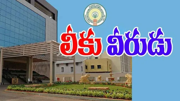 APPSC Leak: ఏపీపీఎస్సీలో లీకు వీరుడు!