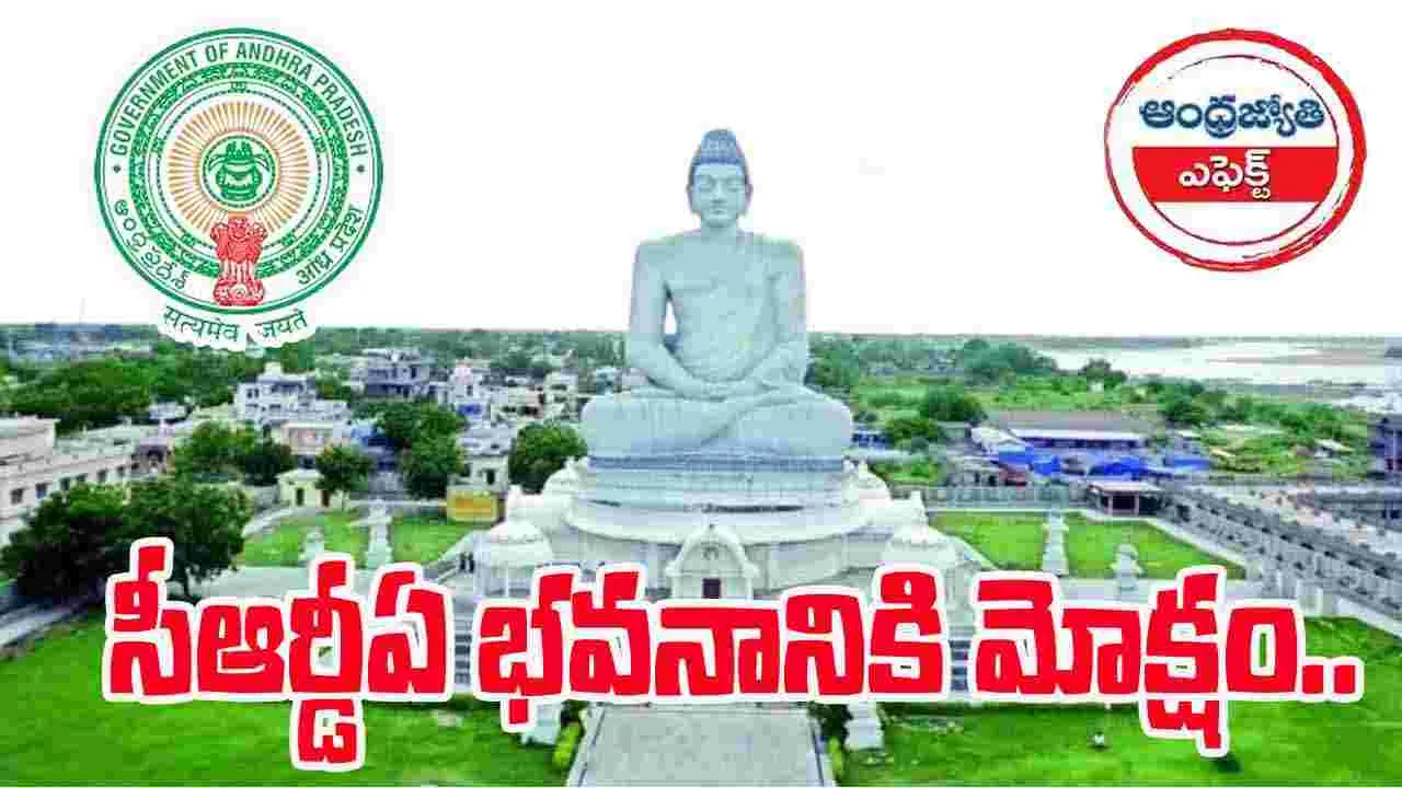 CRDA Building in Amaravati: ఏబీఎన్ ఆంధ్రజ్యోతి ఎఫెక్ట్..  ఎట్టకేలకు అమరావతిలోని సీఆర్డీఏ భవనానికి మోక్షం