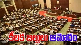 Two Bills Passes In AP Assembly: అసెంబ్లీలో మరో రెండు బిల్లులకు ఆమోద ముద్ర