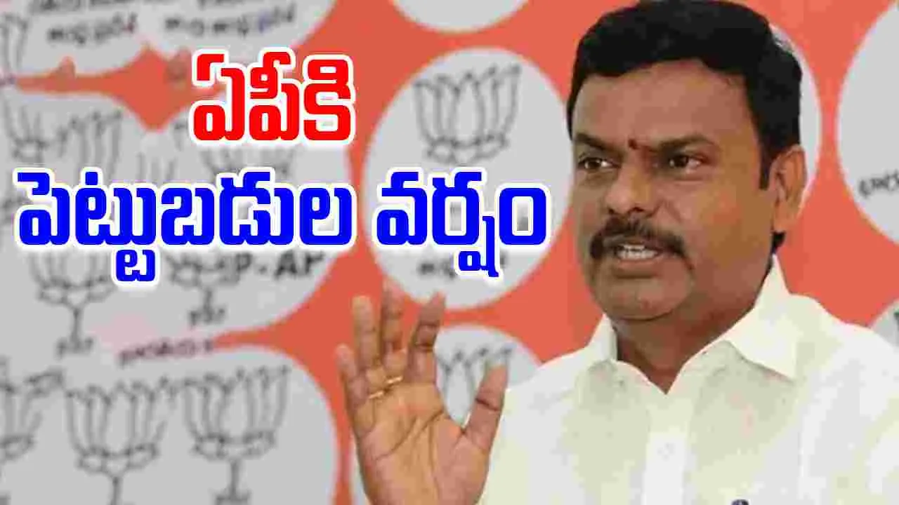 Double Engine Growth: వారి సారథ్యంలో ఏపీకి పెద్ద ఎత్తున పెట్టుబడులు: మాధవ్