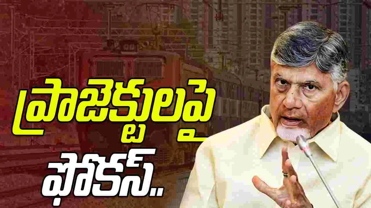 CM Chandrababu On Railway Projects:   రైల్వే ప్రాజెక్టులపై సీఎం చంద్రబాబు స్పెషల్ ఫోకస్ 