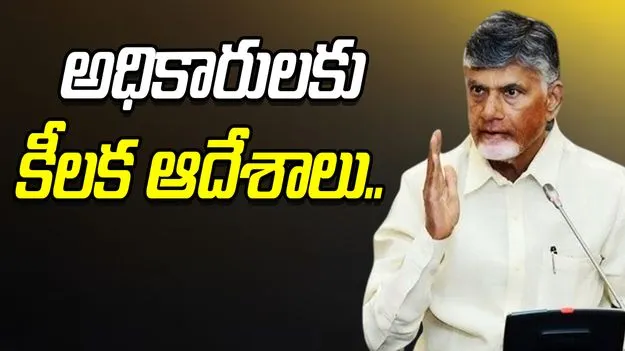 Cyclone Montha: మొంథా తుపాన్.. అధికార యంత్రాంగం అప్రమత్తం: సీఎం చంద్రబాబు