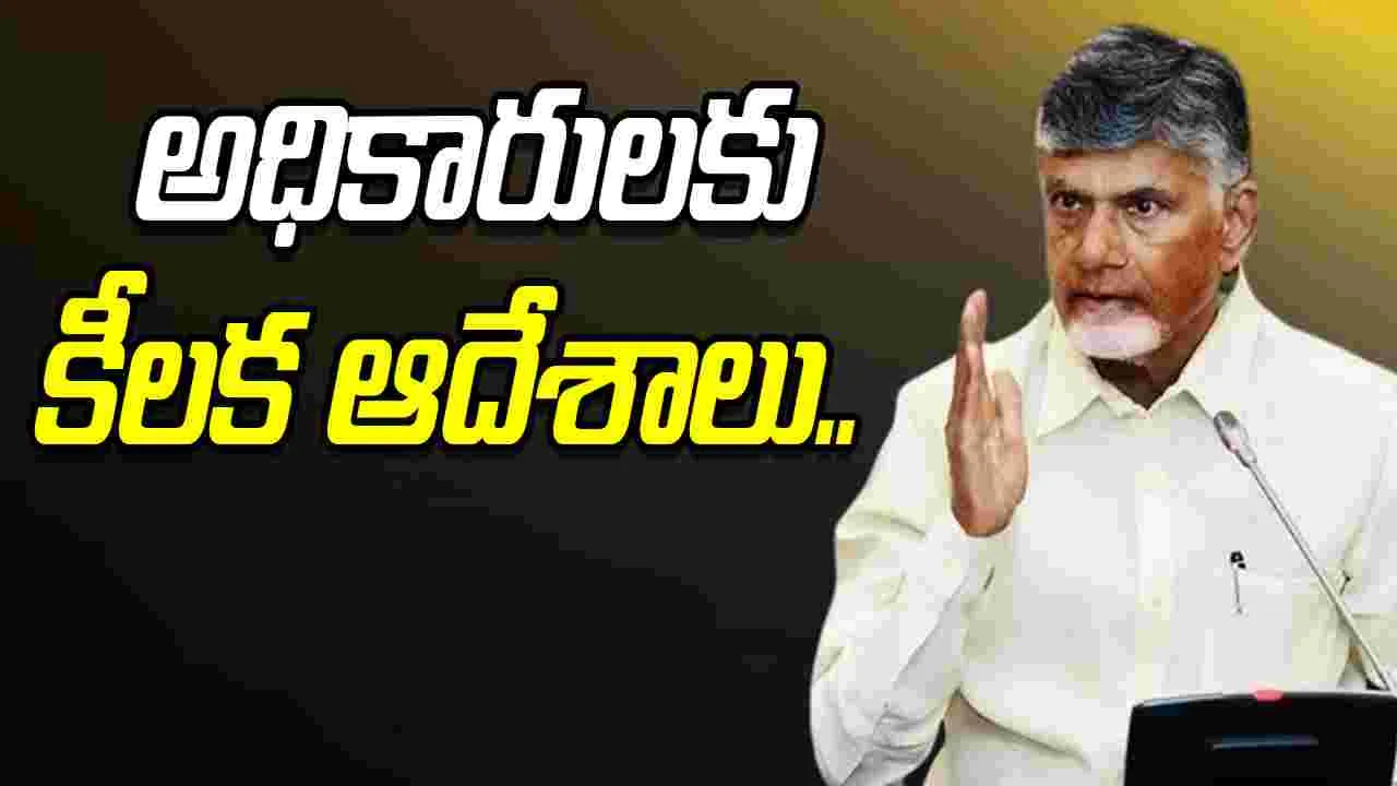 Cyclone Montha: మొంథా తుపాన్.. అధికార యంత్రాంగం అప్రమత్తం: సీఎం చంద్రబాబు