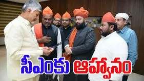 CM Chandrababu: అమీన్ పీర్ దర్గా ఉత్సవాలు.. సీఎం చంద్రబాబుకు ఆహ్వానం