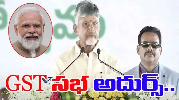CM Chandrababu on PM Modi AP Visit :ప్రధాని మోదీ పర్యటన సక్సెస్.. అధికారులకు సీఎం చంద్రబాబు ప్రశంసలు