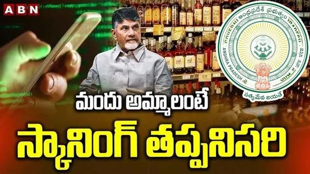 AP Liquor Sales: మద్యం దుకాణాల వద్ద సర్కార్ నయా రూల్స్.. ఇవి పాటించాల్సిందే