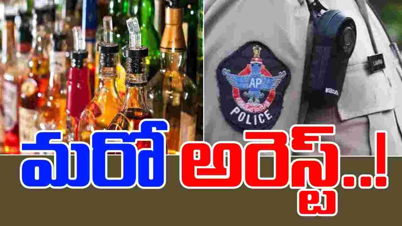 AP Police Arrest On Chaitanya Babu: మొలకల చెరువు నకిలీ మద్యం కేసు.. చైతన్య బాబు అరెస్టు 