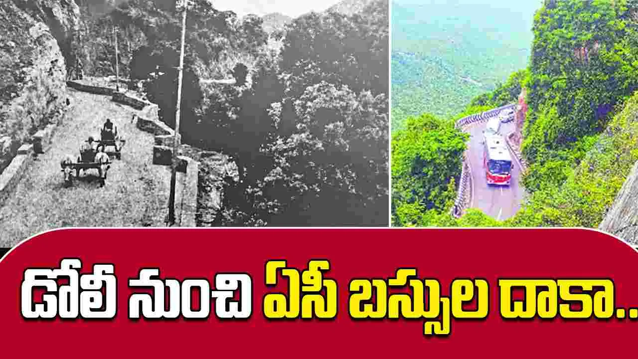 Tirumala: తిరుమలలో.. డోలీల నుంచి ఏసీ బస్సుల దాకా..