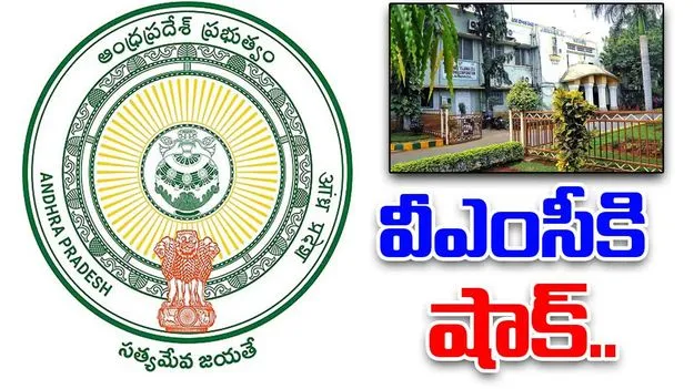 Vijayawada Municipal Corporation: వీఎంసీ పాలకవర్గంపై ప్రభుత్వం సీరియస్.. కారణమిదే