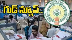 AP Govt Gifts: పండగ వేళ.. ఏపీ ఉద్యోగులకు గుడ్‌న్యూస్