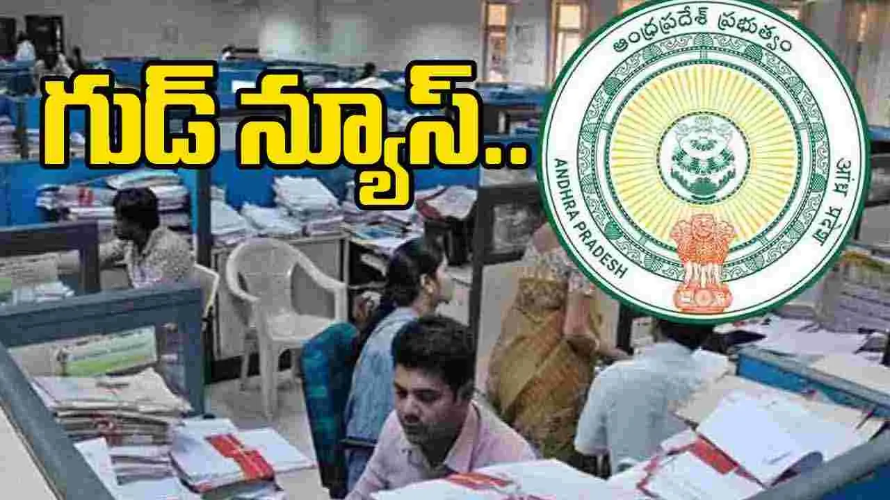 AP Govt Gifts: పండగ వేళ.. ఏపీ ఉద్యోగులకు గుడ్‌న్యూస్