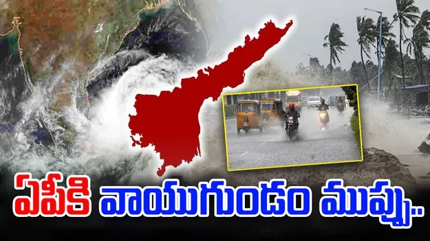 AP Rains: ఏపీకి భారీ వర్ష సూచన.. క్రమంగా పెరగనున్న వర్షాలు