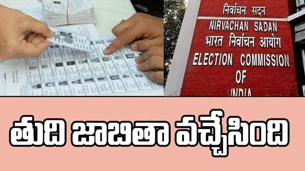 Bihar SIR: బిహార్ ఓటర్ల తుది జాబితా విడుదల చేసిన ఈసీ