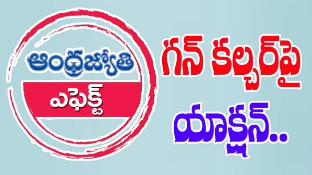 Warangal Gun Culture: ఏబీఎన్‌లో గన్ కల్చర్ కథనాలు.. పోలీసులు అలర్ట్