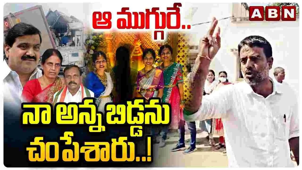 Chevella Road Accident: ఈ రోజు జరిగిన ఘోర రోడ్డు ప్రమాదం వెనుక ఎన్నో విషాద కథలు 
