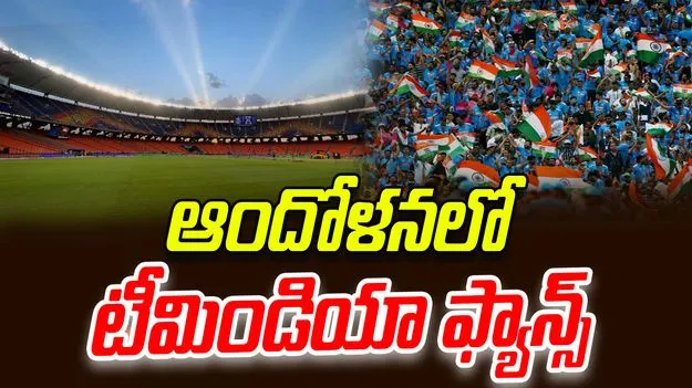T20 World Cup 2026: ఫైనల్ వేదిక ఖరారు.. ఆందోళనలో భారత్ అభిమానులు!