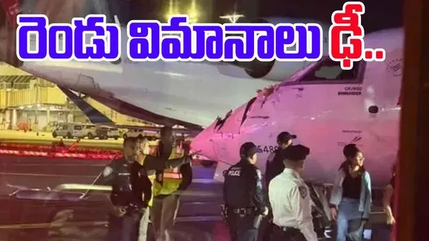 Delta plane collision: రెండు డెల్టా విమానాలు ఢీ..  ఎయిర్‌పోర్టులో షాకింగ్ ఘటన..
