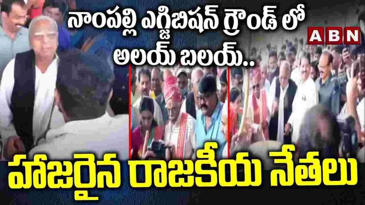 Alai Balai Celebrations: ప్రారంభమైన అలయ్ బలయ్.. హాజరైన ప్రముఖులు