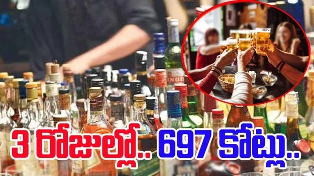 Dasara liquor sales: దసరా నేపథ్యంలో.. రికార్డ్ స్థాయిలో సేల్స్.. 