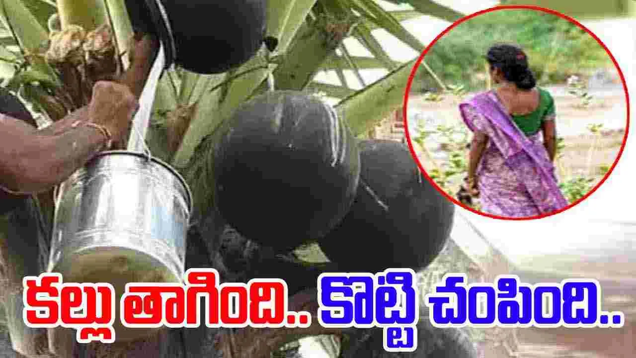 Hyderabad: కల్లు అంతపని చేసిందన్నమాట.. ఏం జరిగిందంటే...