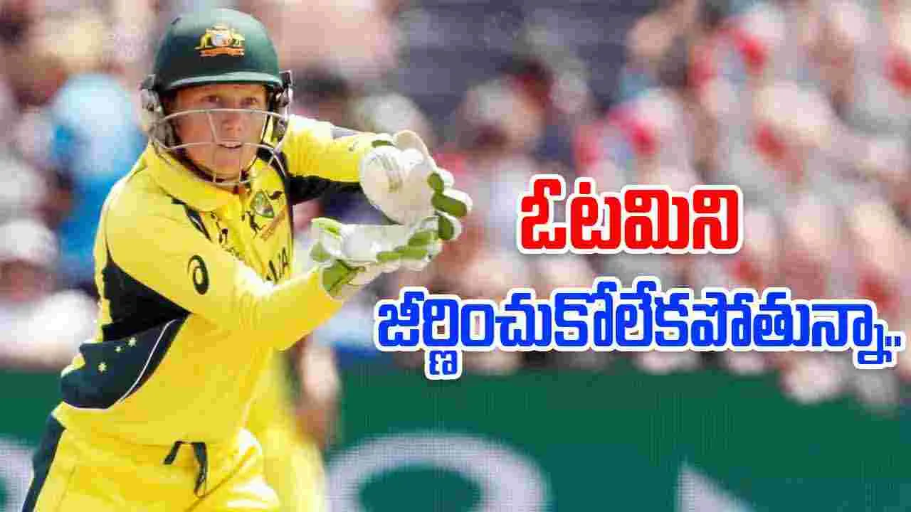 Alyssa Healy: ఓటమిని జీర్ణించుకోలేకపోతున్నా: ఎలీసా హీలీ