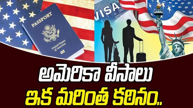 US Visa Rules 2025: అమెరికా వీసాల జారీలో అధిగమించలేని మరో మెలికపెట్టిన ట్రంప్