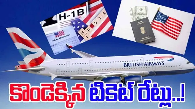 H-1b Visa: ట్రంప్ హెచ్-1బీ వీసా ప్రకటన.. అమాంతం పెరిగిన భారత్-అమెరికా విమాన టిక్కెట్ల ధరలు