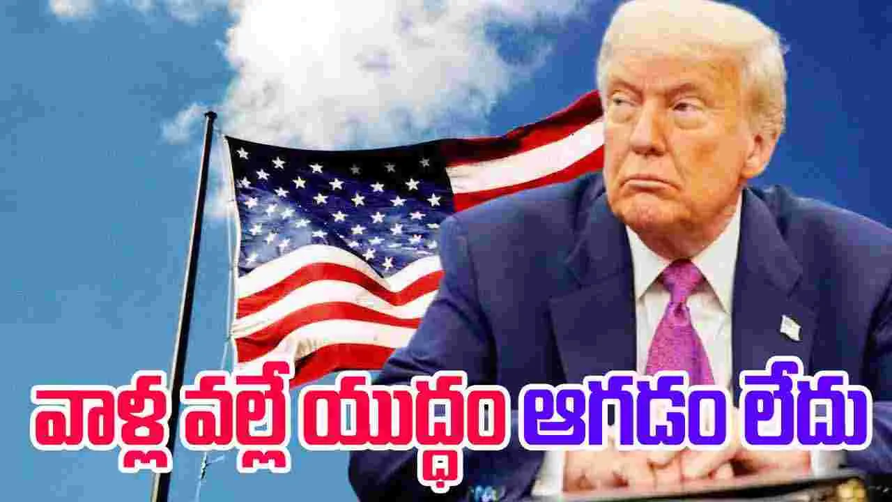 Trump: ఉక్రెయిన్‌తో రష్యా యుద్ధం కొనసాగడానికి భారత్, చైనాలే కారణం.. ట్రంప్ అక్కసు