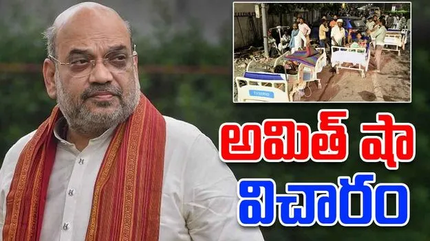 Jaipur Hospital Fire:  జైపూర్ ప్రమాదంపై అమిత్ షా విచారం, సిబ్బంది నిర్లక్ష్యం వల్లేనని బాధితుల మండిపాటు