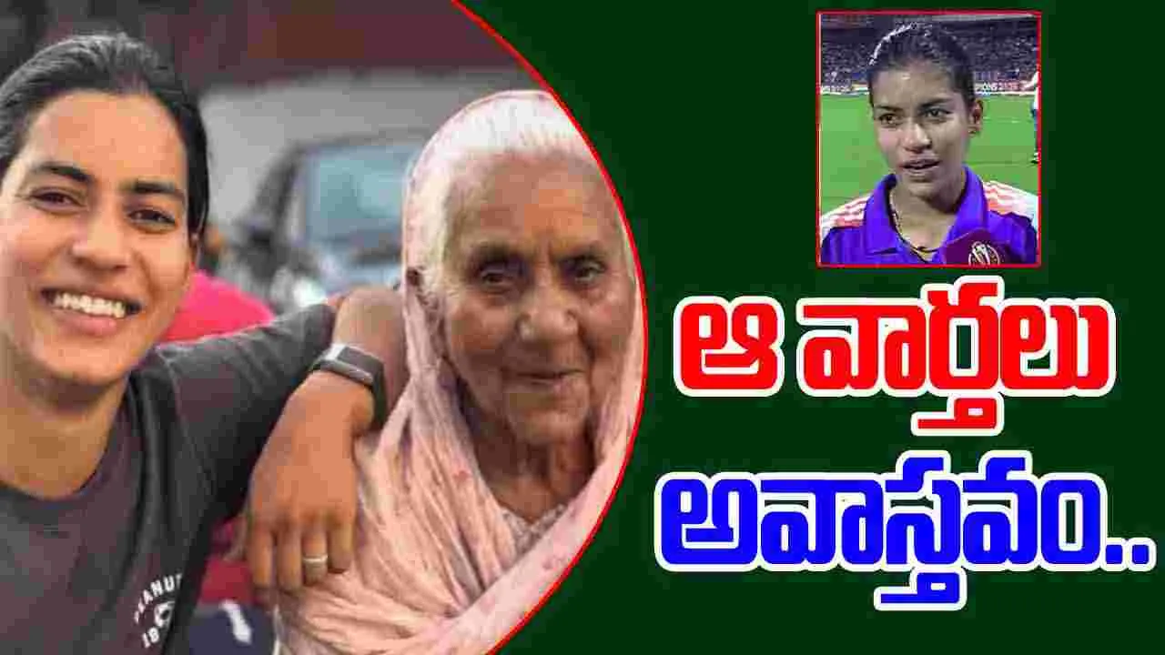 Amanjot Kaur: మా నానమ్మకి ఏం కాలేదు: అమన్‌జోత్