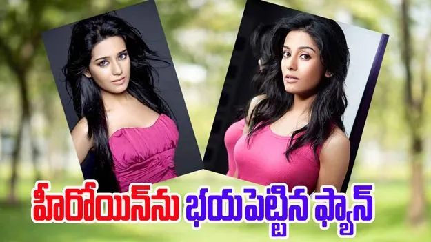 Amrita Rao Marriage Proposals: రక్తంతో లేఖ రాసిన ఫ్యాన్.. భయపడిపోయిన మహేష్ హీరోయిన్.. 
