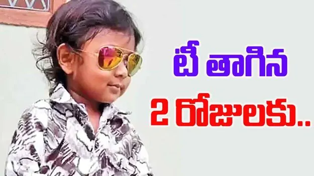 Anantapur Tragedy: నిండు ప్రాణం తీసిన వేడి టీ.. టీ తాగిన రెండు రోజులకు..