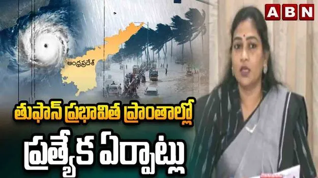 Cyclone Montha: మొంథా తుపాన్.. జిల్లా అధికారులకు కీలక ఆదేశాలు: హోం మంత్రి
