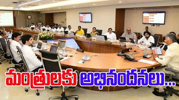 Chandrababu Appreciated Ministers: మంత్రులకు సీఎం చంద్రబాబు అభినందనలు.. ఎందుకంటే