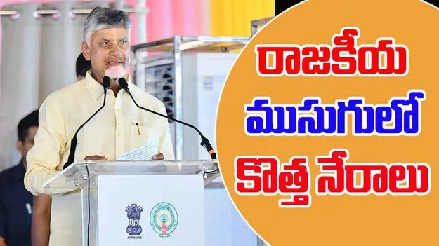 CM Chandrababu Naidu: వైజాగ్⁬కి గూగుల్ పెట్టుబడి రావడానికి కారణం శాంతి భద్రతలు: సీఎం చంద్రబాబు  