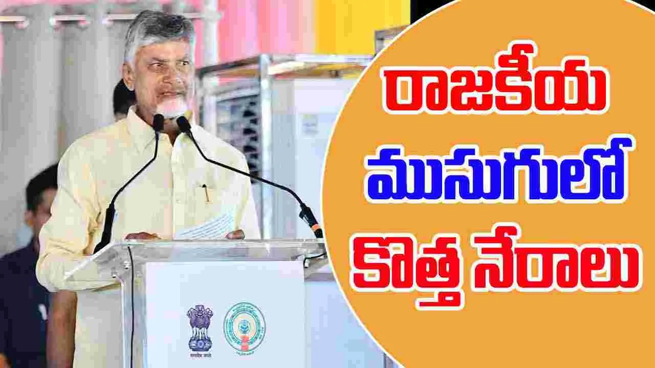 CM Chandrababu Naidu: వైజాగ్⁬కి గూగుల్ పెట్టుబడి రావడానికి కారణం శాంతి భద్రతలు: సీఎం చంద్రబాబు  