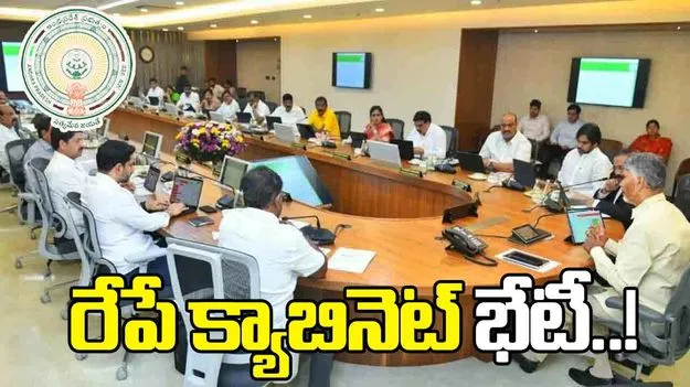 AP Cabinet Meeting: ఏపీ క్యాబినెట్ మీటింగ్.. ఈసారి ఏయే అంశాలు చర్చిస్తారంటే..