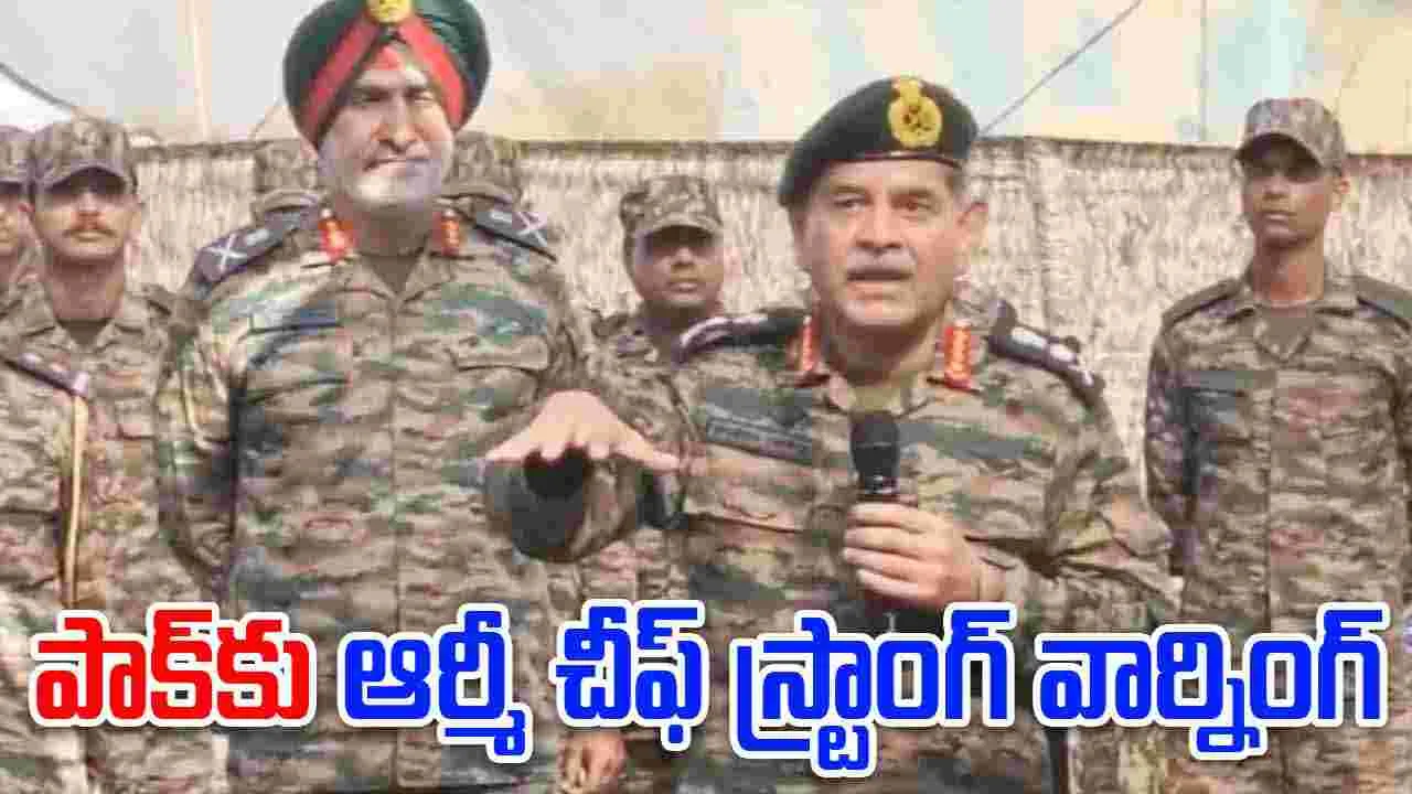 Army Chief Warning Pakistan: పాక్ ప్రపంచ పటంలో ఉండదలిస్తే ఉగ్రవాదాన్ని ఆపేయాల్సిందే.. ఆర్మీ చీఫ్ హెచ్చరిక