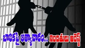 Rajahmundry Hostel Girl: రాజమండ్రిలో హాస్టల్ బాలికపై అత్యాచారం.. నిందితులు అరెస్ట్