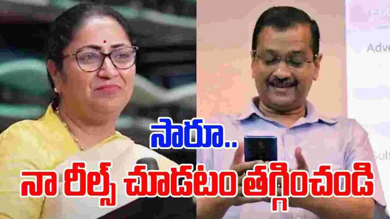 Rekha Gupta: పంజాబ్‌పై దృష్టి పెట్టండి, నా రీల్స్‌పై కాదు.. కేజ్రీవాల్‌కు సీఎం చురక
