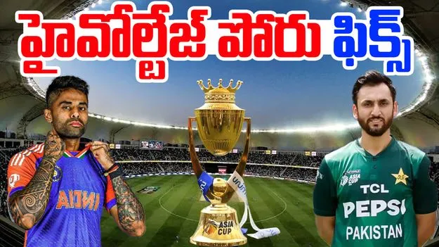 Asia Cup 2025 Final: భారత్, పాకిస్తాన్ మధ్య ఫైనల్ పోరు.. ఎప్పుడు, ఎక్కడ జరగుతుందంటే..