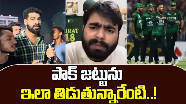 Asia Cup Pak Trolled: భారత్‌ను రెచ్చగొట్టి పెద్ద తప్పు చేశారు.. పాక్ టీమ్‌పై అభిమానుల ఆగ్రహం