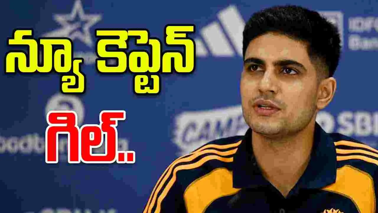 Australia Tour-Shubhman Gill: ఆస్ట్రేలియాలో వన్డే సిరీస్.. రోహిత్ శర్మ స్థానంలో కెప్టెన్‌గా గిల్