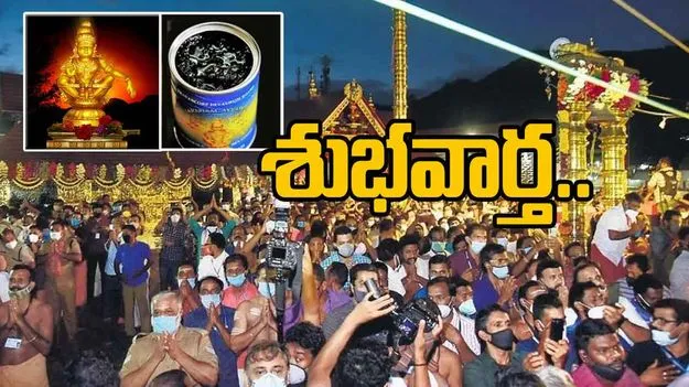 Ayyappa Swami Prasadam in Online: అయ్యప్ప స్వామి భక్తులకు శుభవార్త
