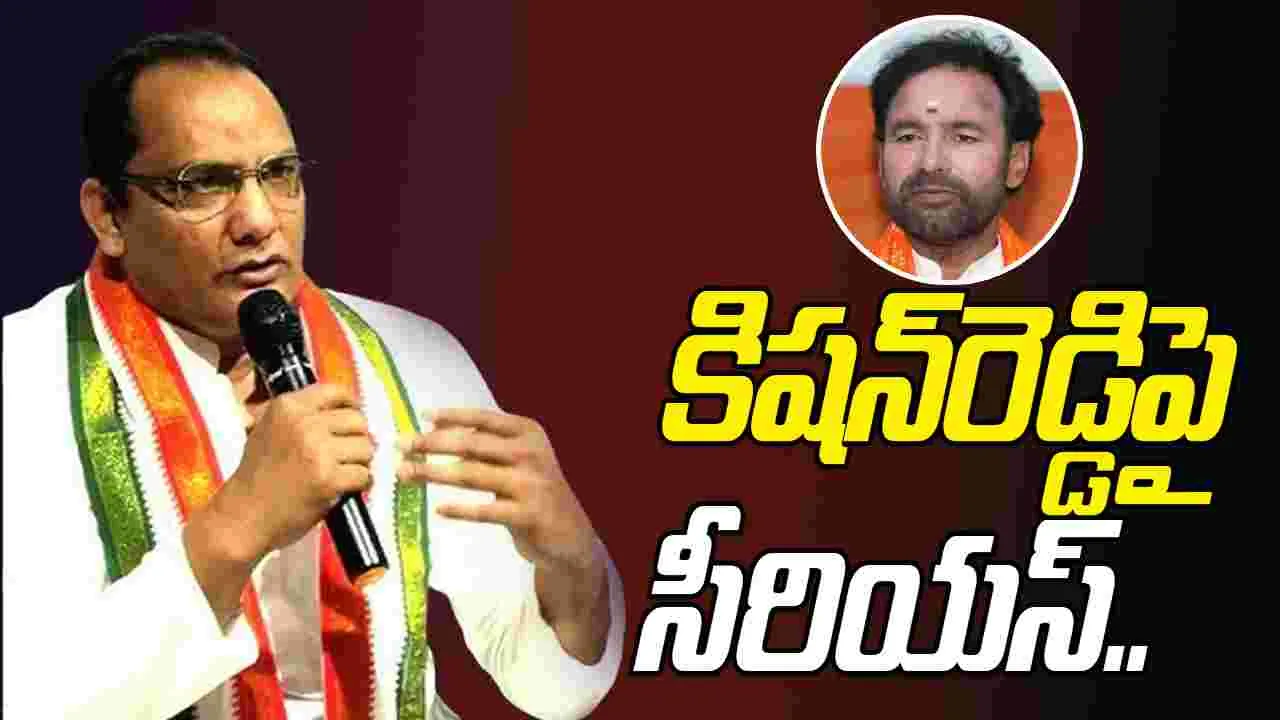 Azharuddin Vs Kishan Reddy: నేను దేశ ద్రోహినా?.. కిషన్ రెడ్డిపై మంత్రి అజారుద్దీన్ సీరియస్