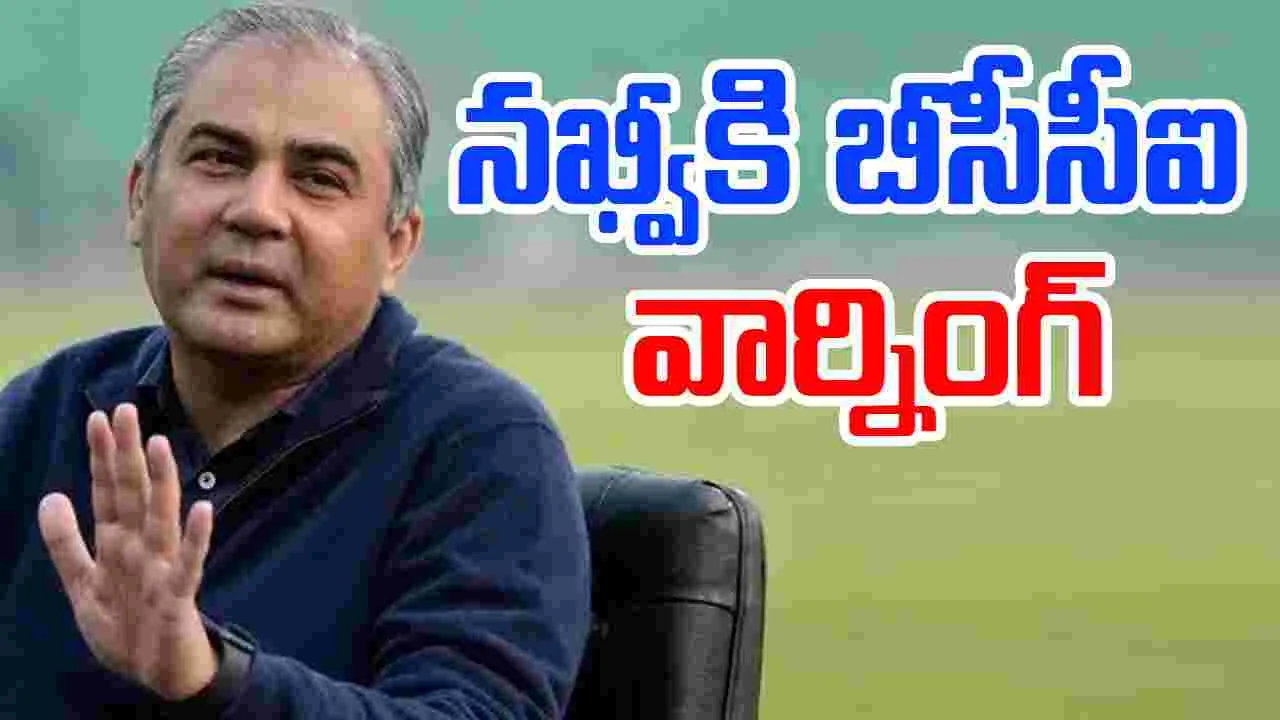 BCCI Warns Naqvi: ఆసియా కప్ ట్రోఫీని ఇవ్వకపోతే.. ఏసీసీ చీఫ్ నఖ్వీకి బీసీసీఐ వార్నింగ్ 