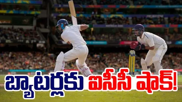 ICC New Rule: బ్యాటర్లకు బ్యాడ్ న్యూస్.. ఇకపై అలాంటి షాట్లు ఆడలేరు!