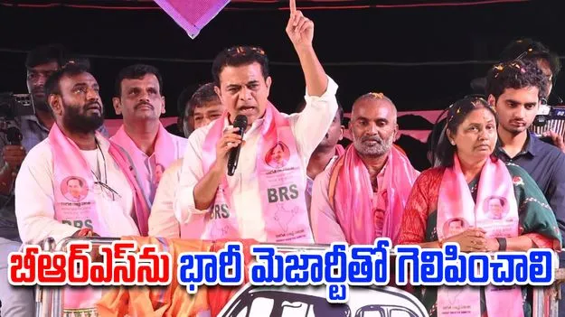 KTR: కాంగ్రెస్‌ను ఓడిస్తే 500 రోజుల్లో మ‌ళ్లీ సీఎంగా కేసీఆర్‌: కేటీఆర్   