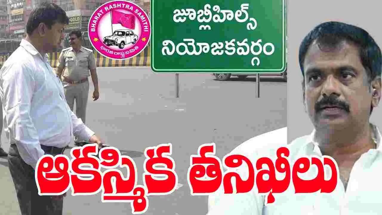 Jubilee Hills Bypoll: జూబ్లీహిల్స్ బై పోల్.. మర్రి జనార్దన్ ఇంట్లో సోదాలు